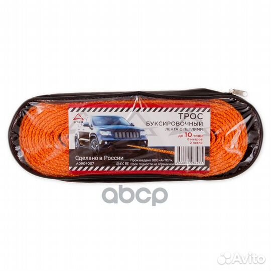 Трос буксировочный 6 м,10 т. 2 петли, сумка ARN