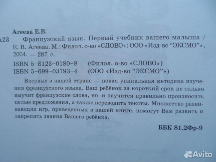 Французский язык для малышей