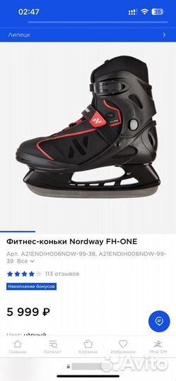 Фитнес коньки