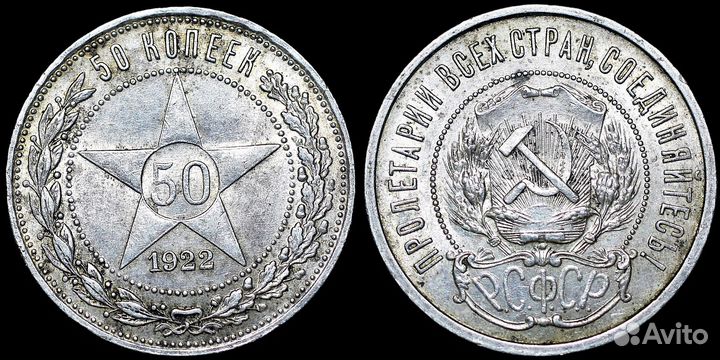 50 Копеек 1922 пл UNC