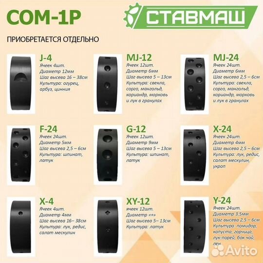 Сеялка ручная овощная мелкосемянная Ставмаш сом-1Р