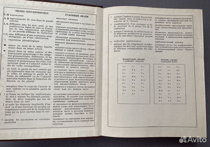 Французско-русский словарь, 37000 слов, 1991 г