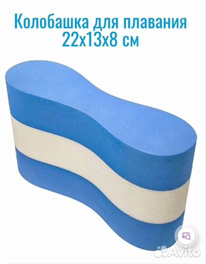 Колобашка для плавания