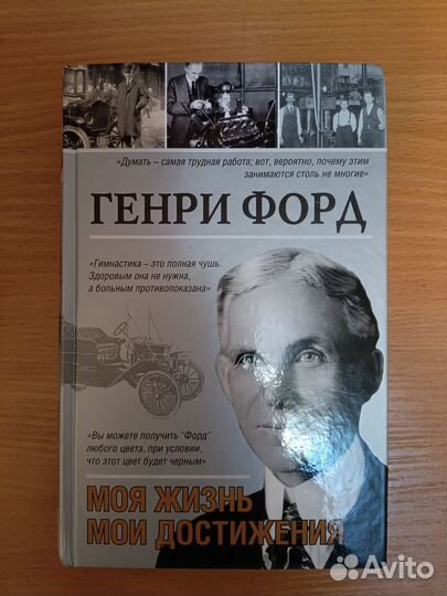 Книга Генри Форда