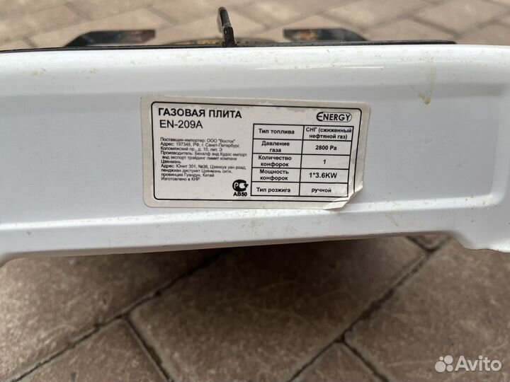 Плитка газовая