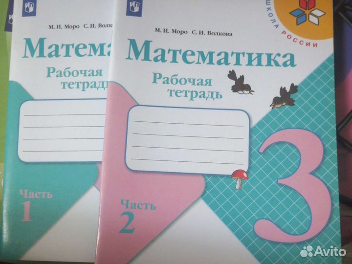 Рабочая тетрадь по математике 3 класс