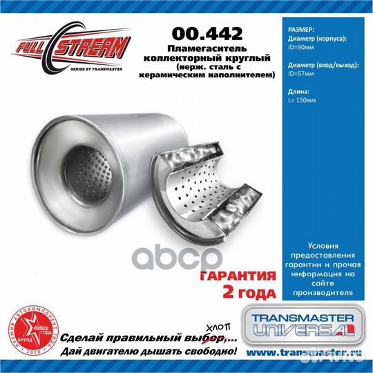 Пламегаситель коллекторный 9015057 премиальная