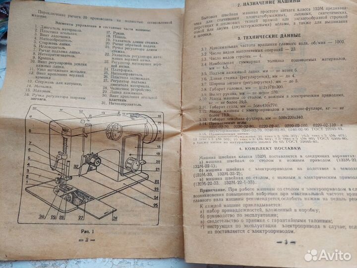 Швейная машинка подольская ножная