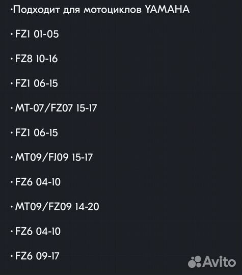 Подножки лапки (правая) для Yamaha FZ6