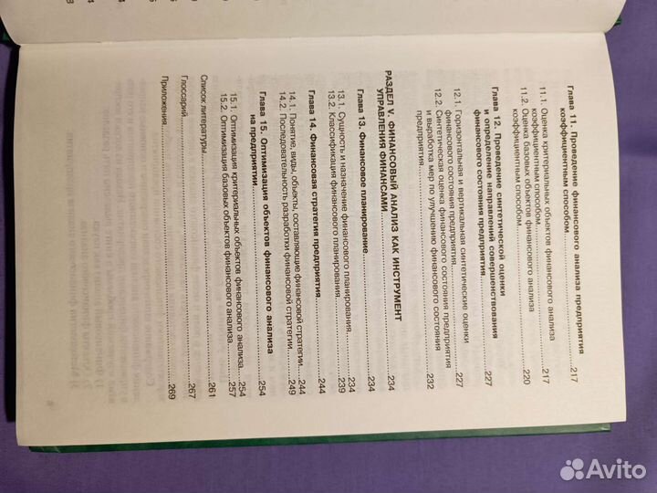 Управление финансами. А.Н. Жилкина