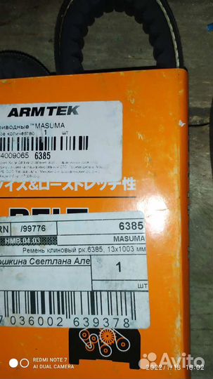 Продам ремни