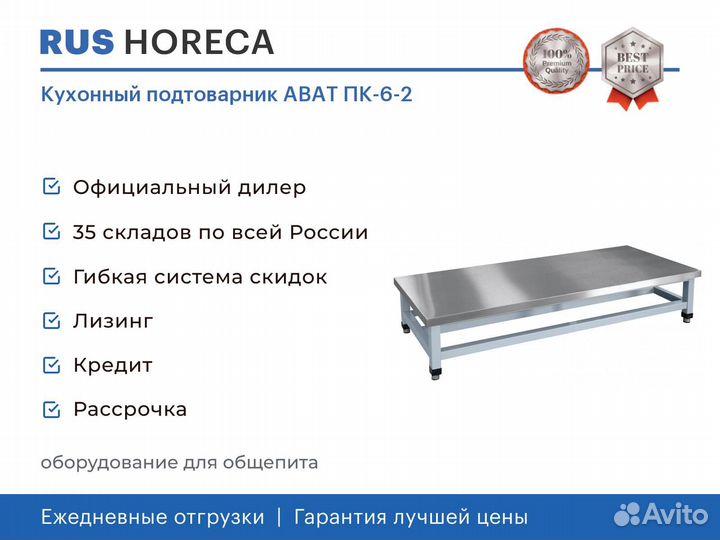 Кухонный подтоварник abat пк-6-2