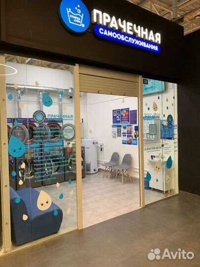 Прачечная самообслуживания