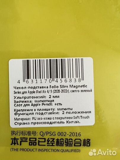 Чехол на iPad Air 4/5