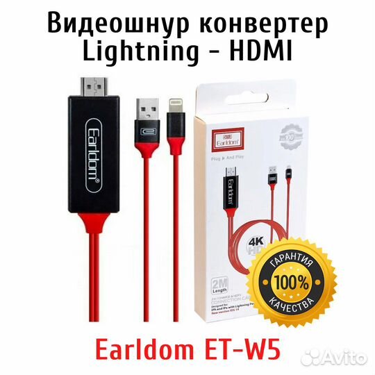 Кабель адаптер Lightning - hdmi