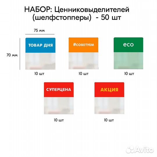 Комплект Шелфстопперов 50 шт,simple