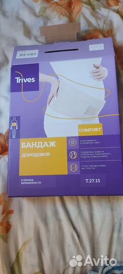 Бандаж для беременных