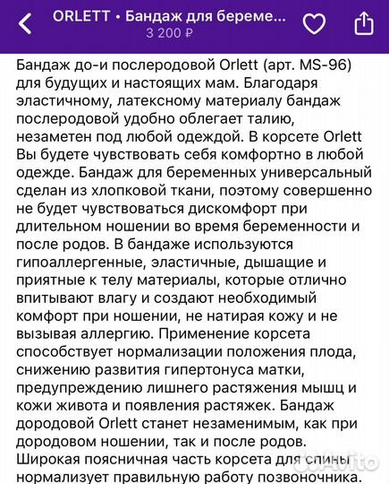 Бандаж для беременных