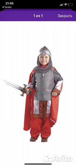 Продам карнавальный костюм Рыцаря