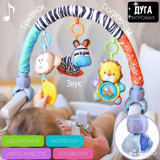 Дуга с игрушками.Музыкальная подвеска