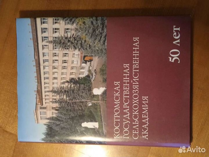Костромская государственная сх академия 50 лет