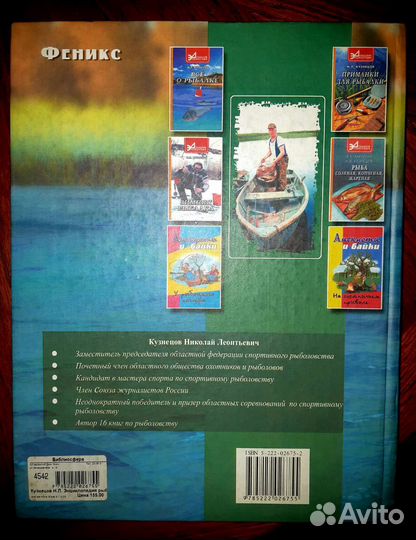 Энциклопедия рыболова