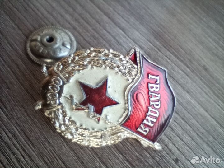 Знаки СССР Гвардия воин спортсмен 2 Вуз