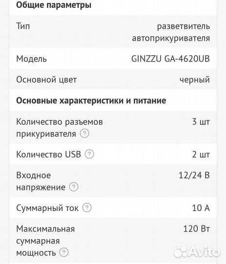 Разветвитель прикуривателя