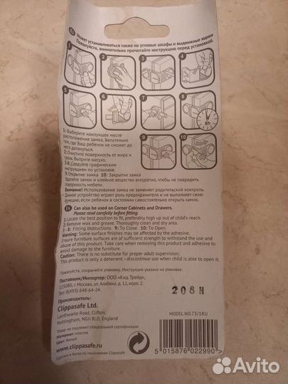 Защитный замок для холодильника