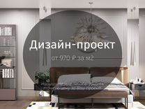 Дизайнер интерьера, дизайн-проект квартиры/ дома