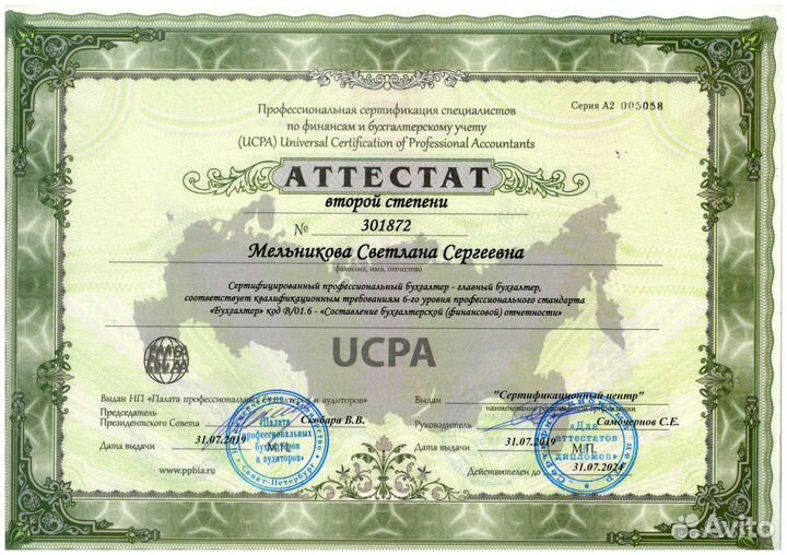 Бухгалтер. Экономлю на налогах. Всегда на связи