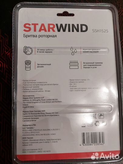 Электробритва StarWind SSH1525
