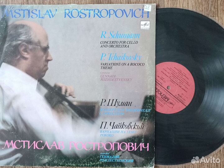 Виниловые пластинки Мстислав Ростропович
