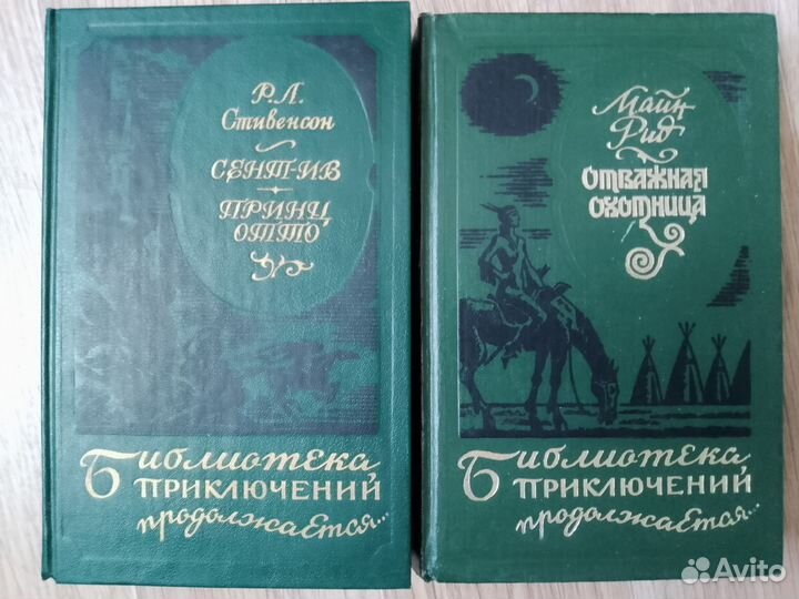 Библиотека приключений