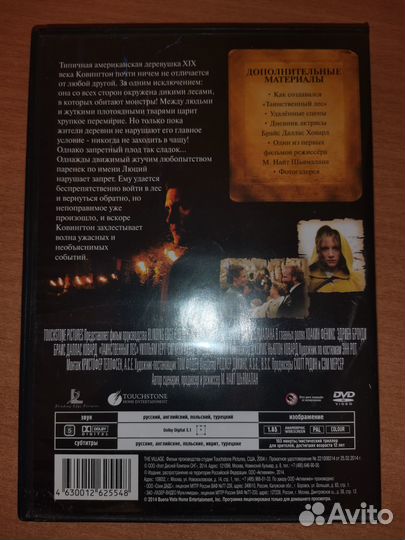 Таинственный лес. DVD-диск