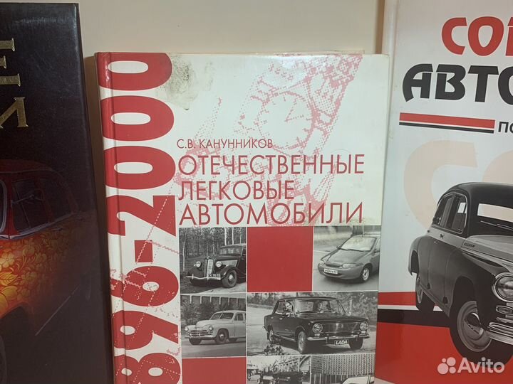 Книга Русские автомобили Полная Энциклопедия