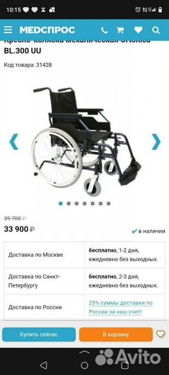 Коляска для инвалидов