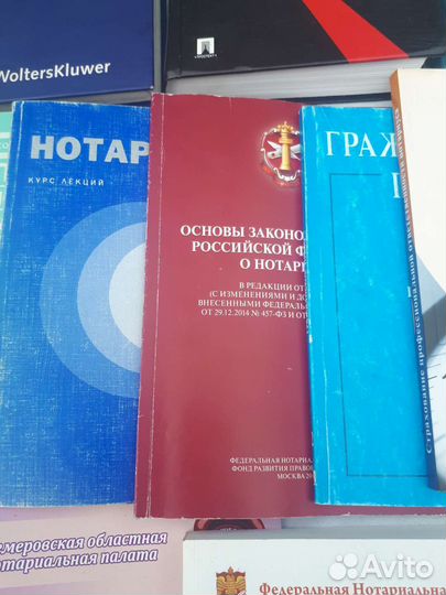Необходтмая юридическая литература Нотариуса РФ