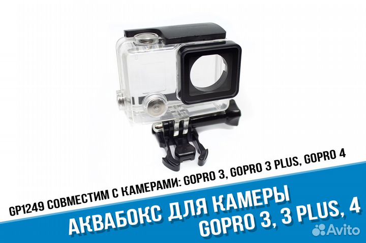 Аквабокс для камеры GoPro 3+ 4