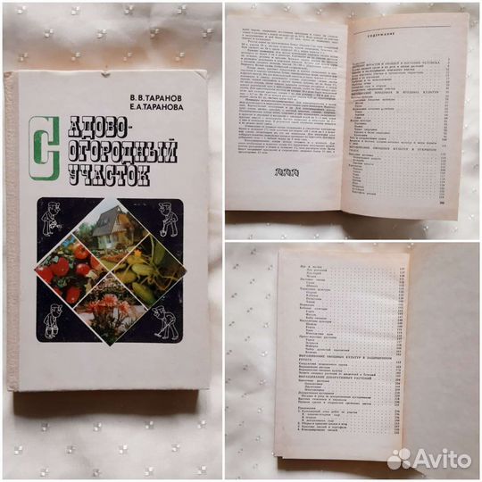 Книги по садоводству и огородничеству