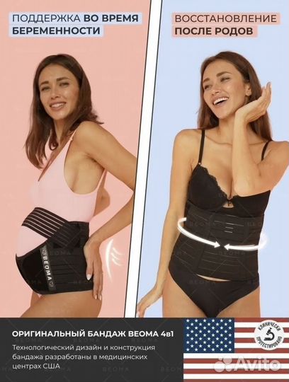 Бандаж для беременных