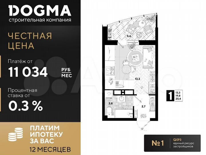 Квартира-студия, 25,4 м², 16/16 эт.