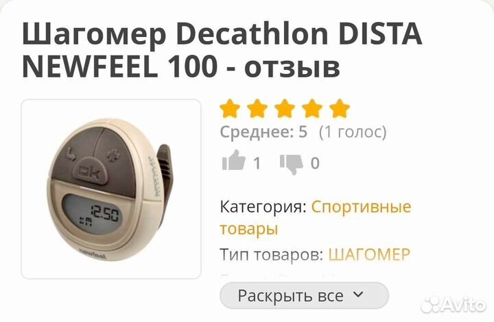 Шагомер newfeel