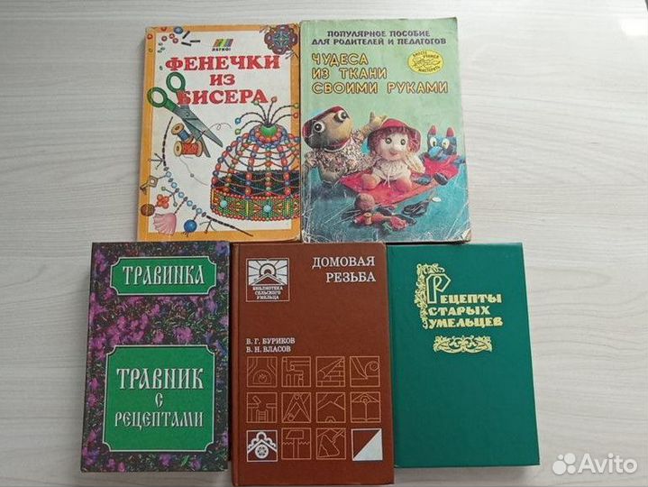 Книги по рукоделию и мастерству