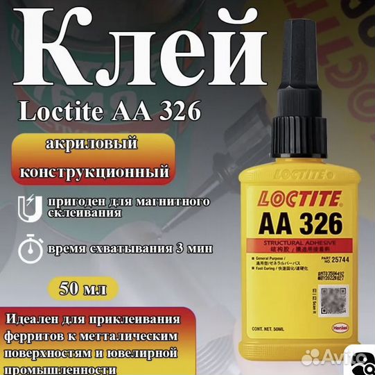 Набор клей + активатор Loctite