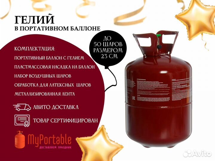 Гелий в портативном баллончике