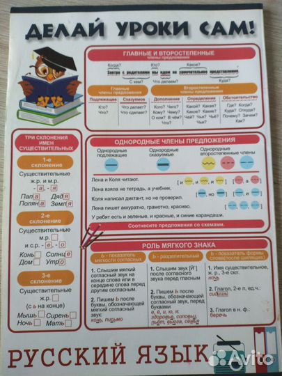 Делай уроки сам (буклет)