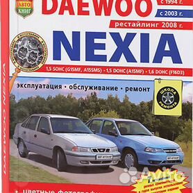 639 объявлений о продаже Daewoo Nexia