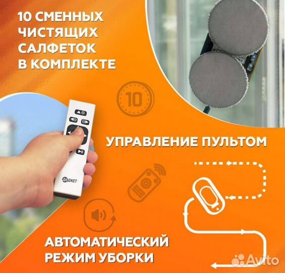 Робот мойщик окон в аренду