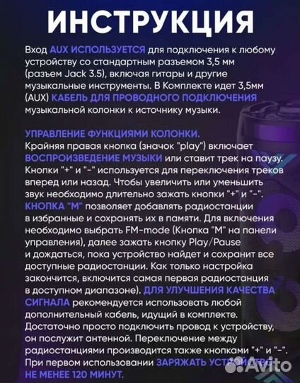 Беспроводная колонка